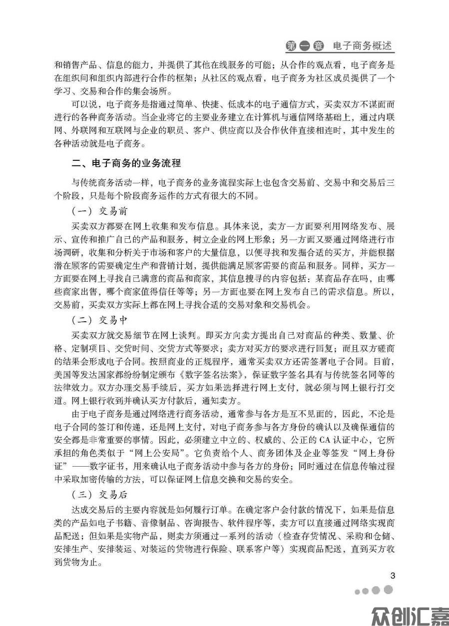 电子商务概论_页面_09.jpg