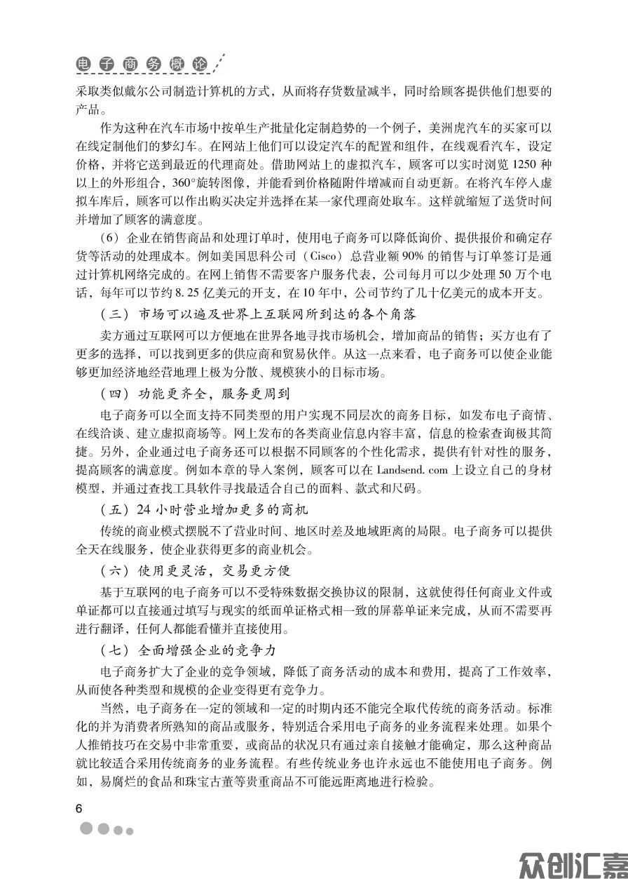 电子商务概论_页面_12.jpg