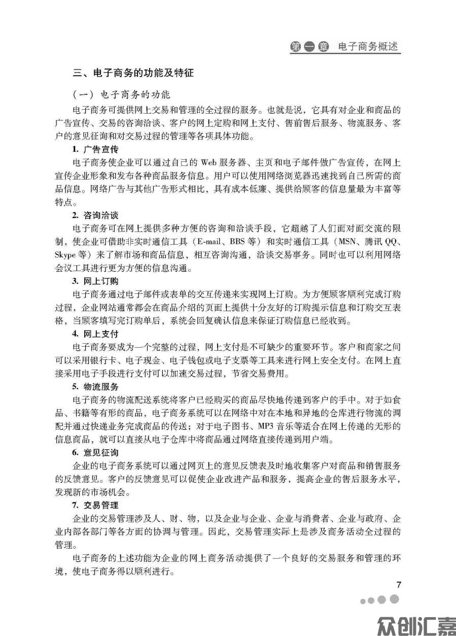 电子商务概论_页面_13.jpg