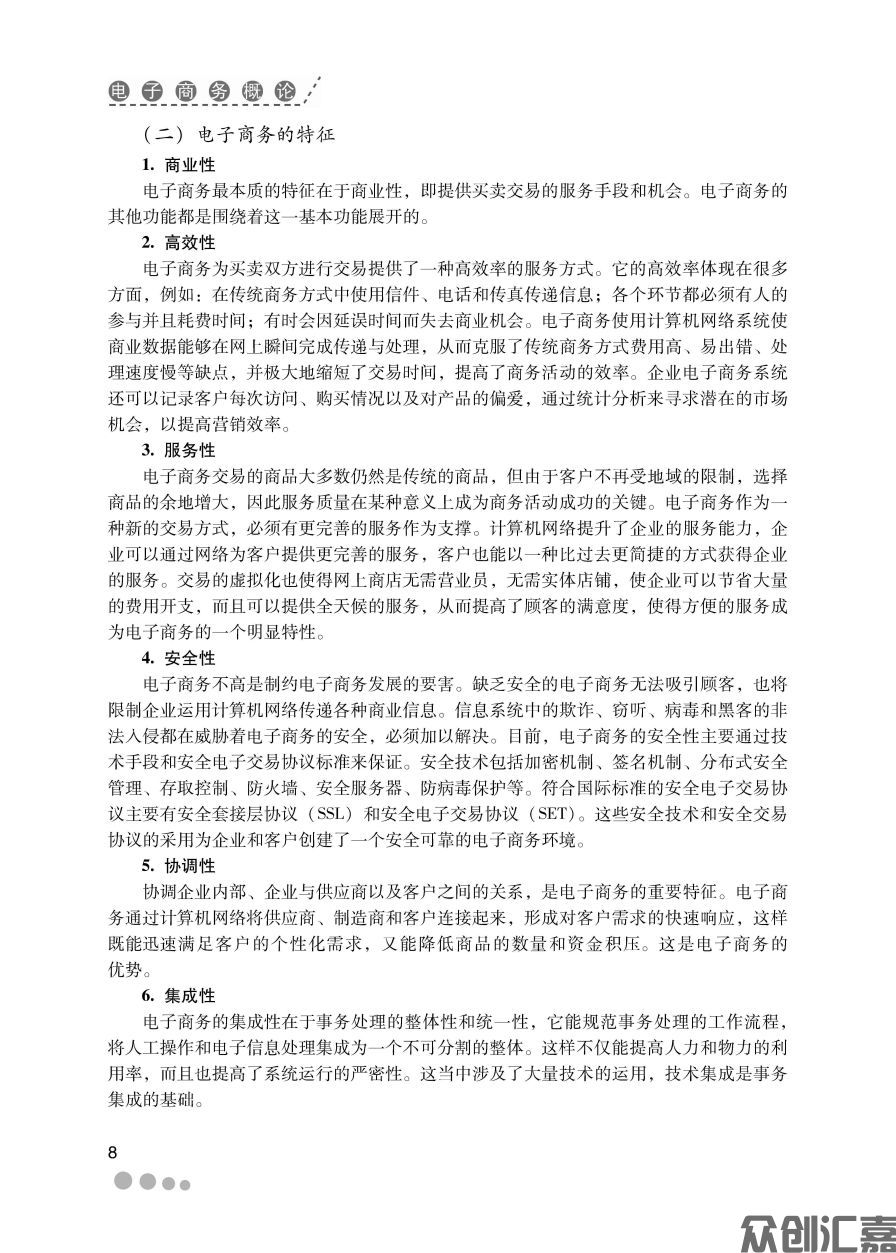 电子商务概论_页面_14.jpg