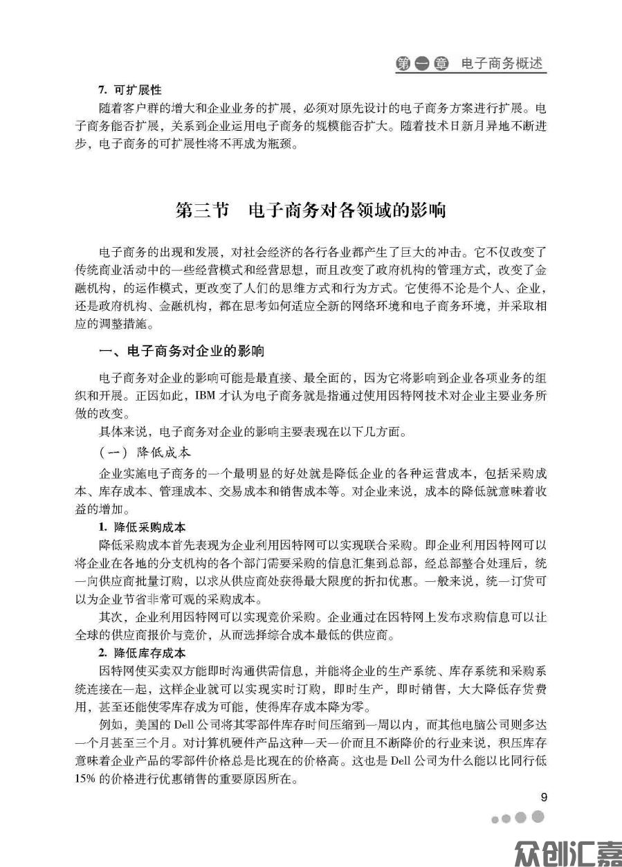 电子商务概论_页面_15.jpg