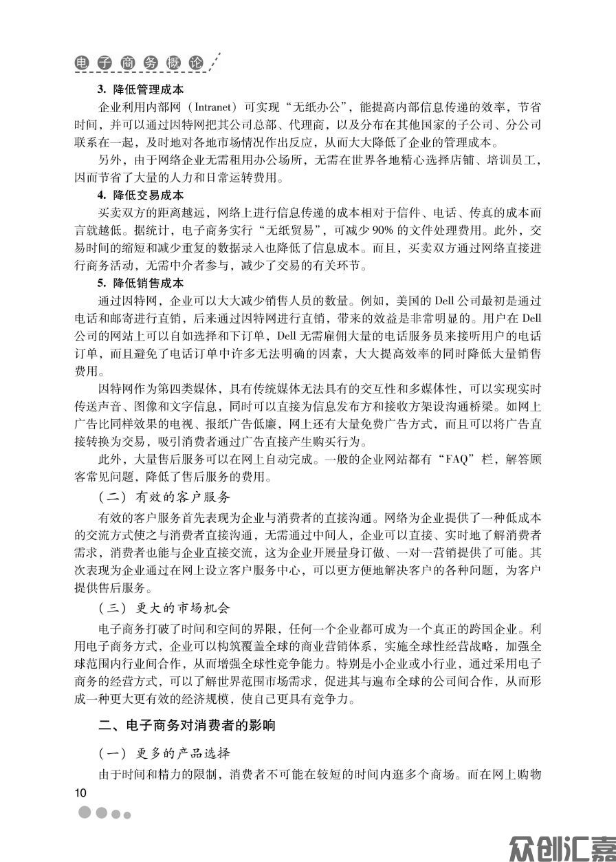 电子商务概论_页面_16.jpg