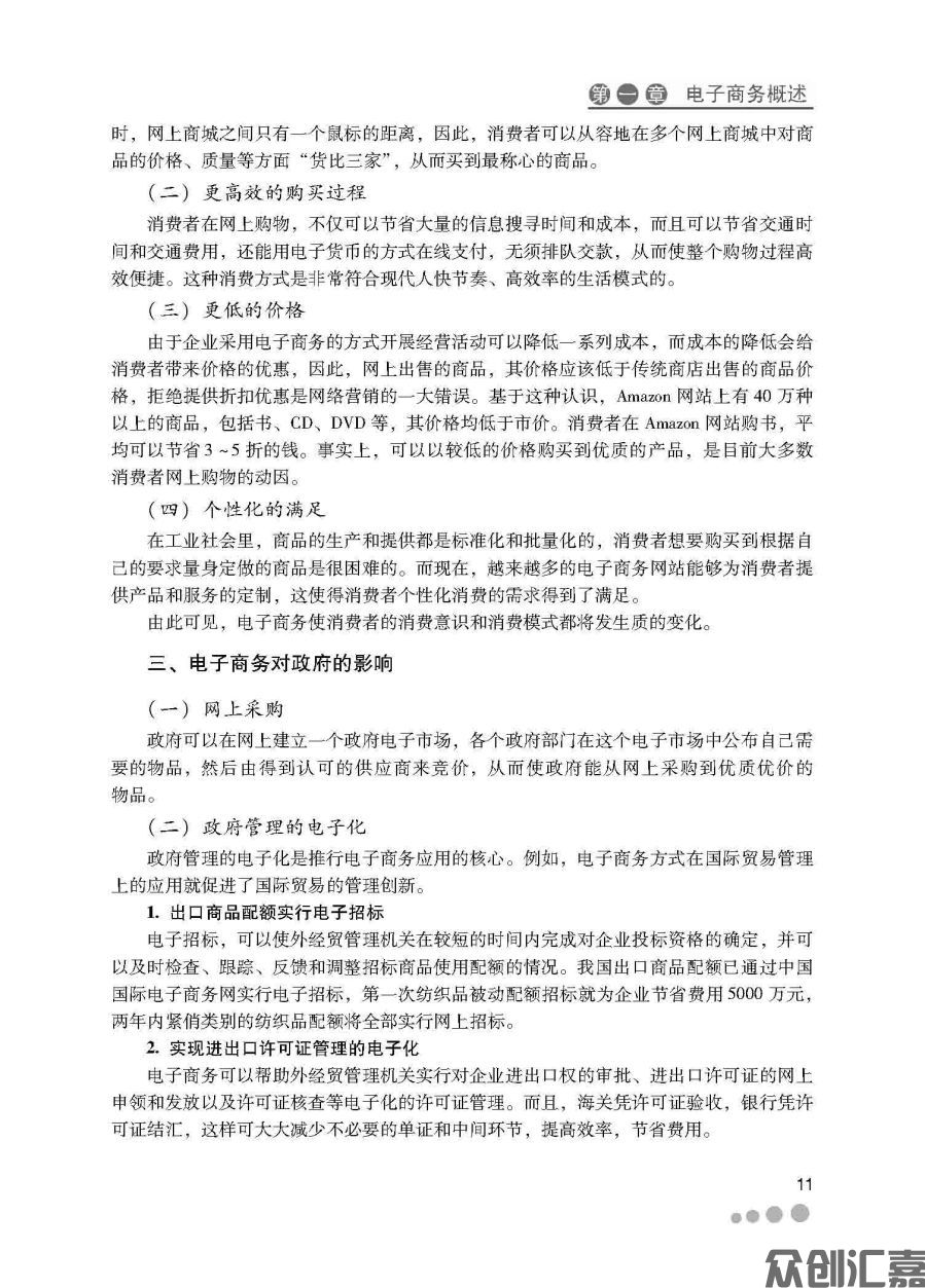 电子商务概论_页面_17.jpg