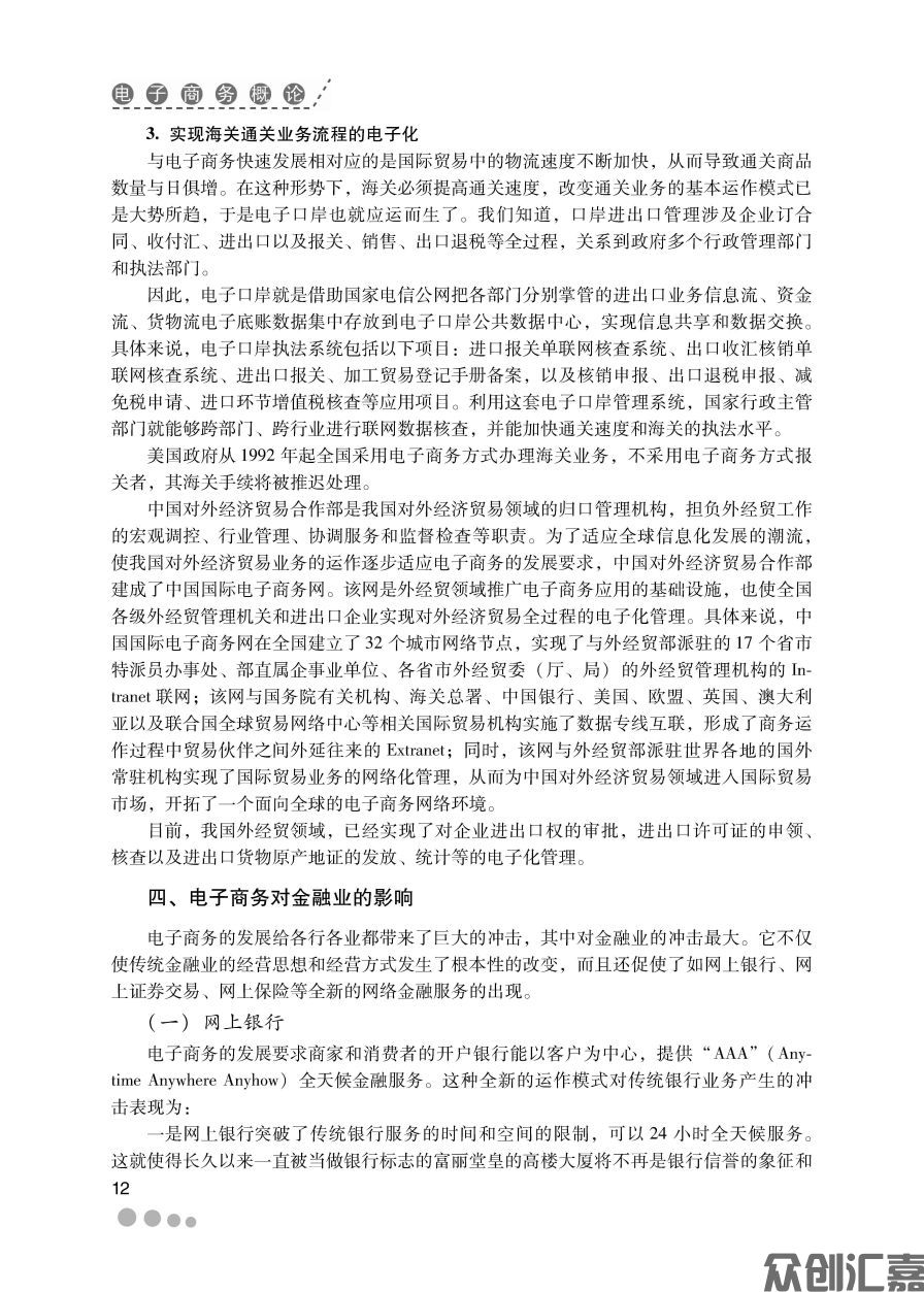电子商务概论_页面_18.jpg