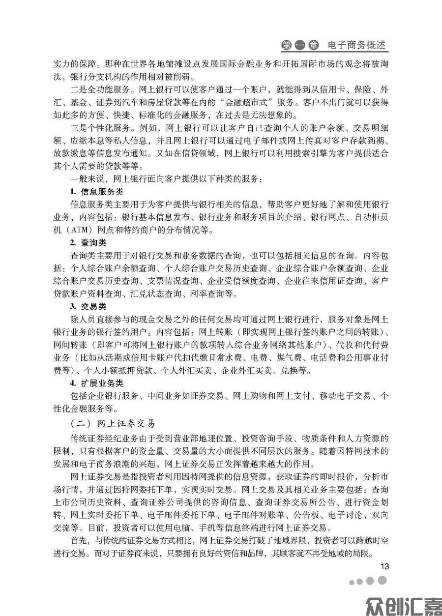 电子商务概论_页面_19.jpg