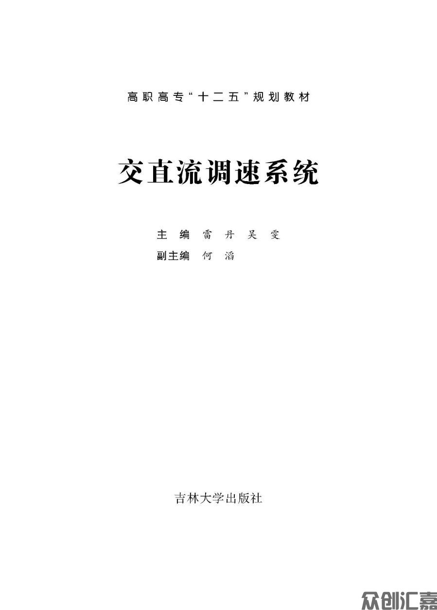 交直流调速系统文前页_页面_01.jpg