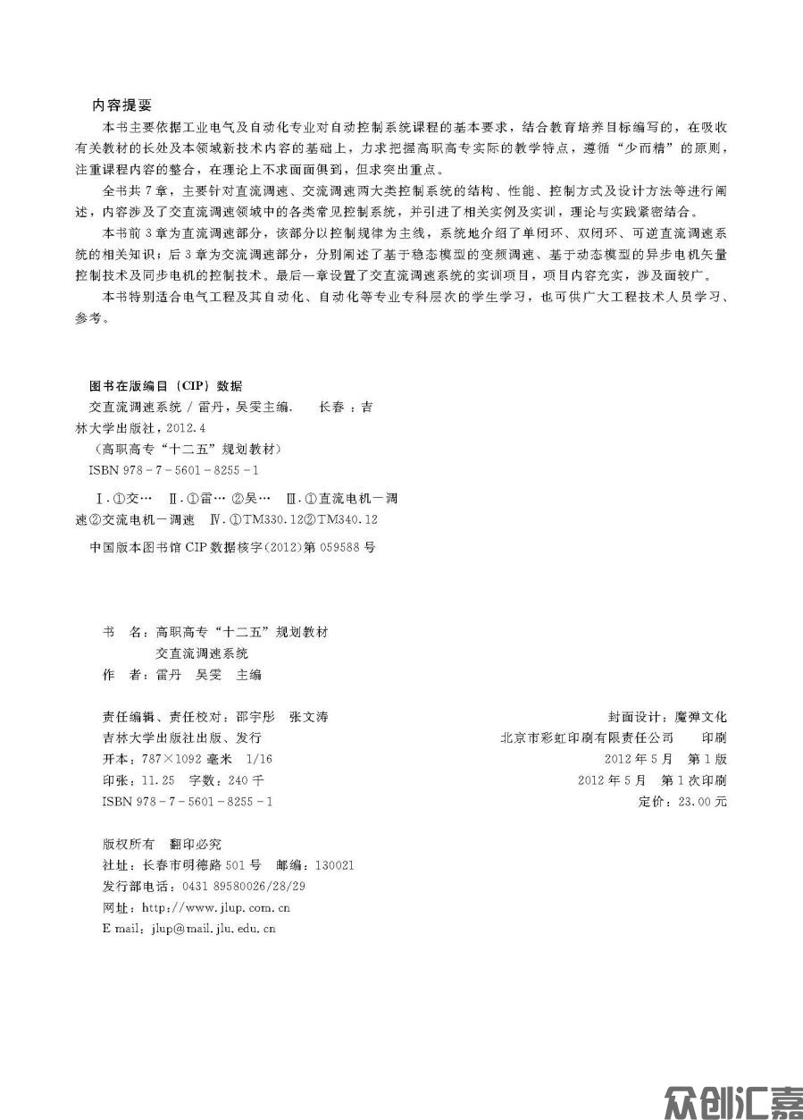 交直流调速系统文前页_页面_02.jpg