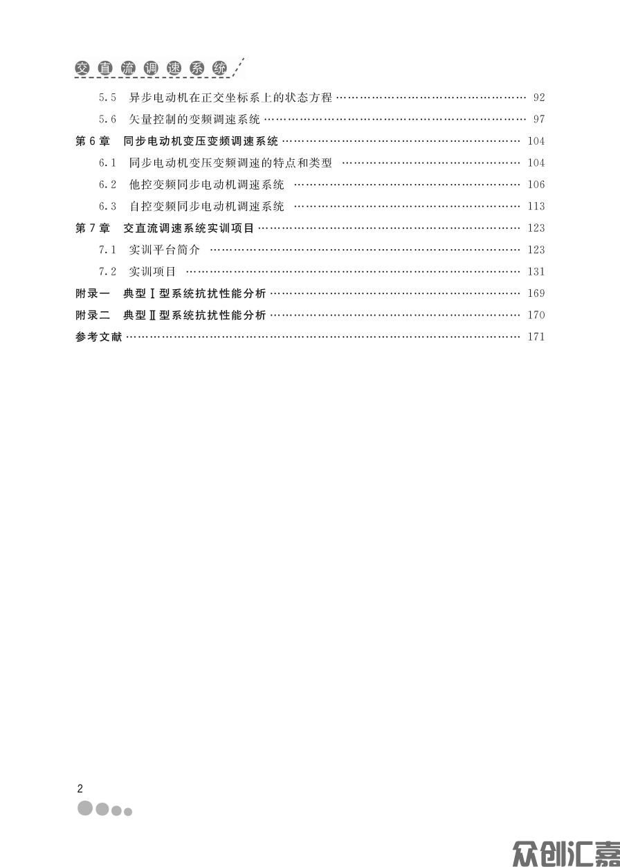 交直流调速系统文前页_页面_06.jpg