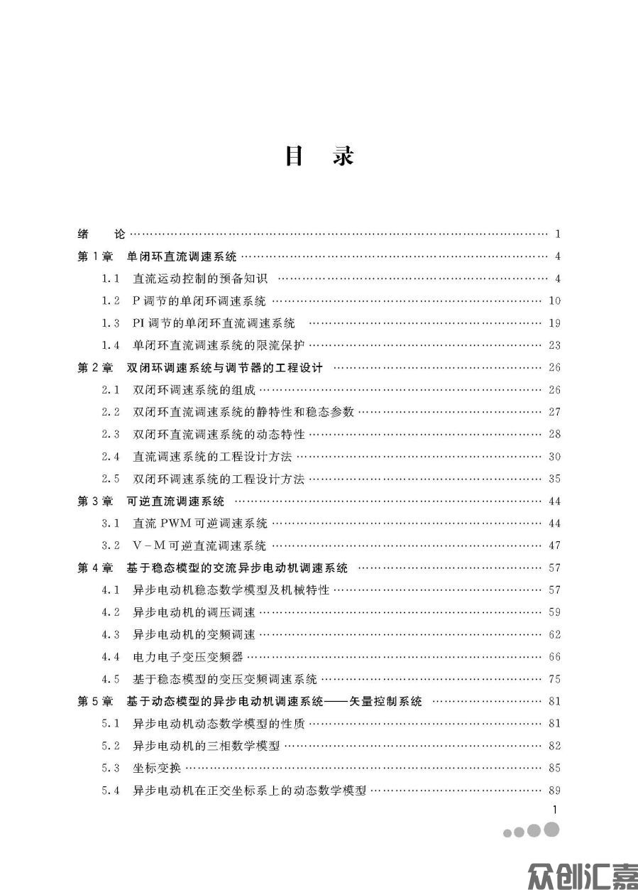 交直流调速系统文前页_页面_05.jpg