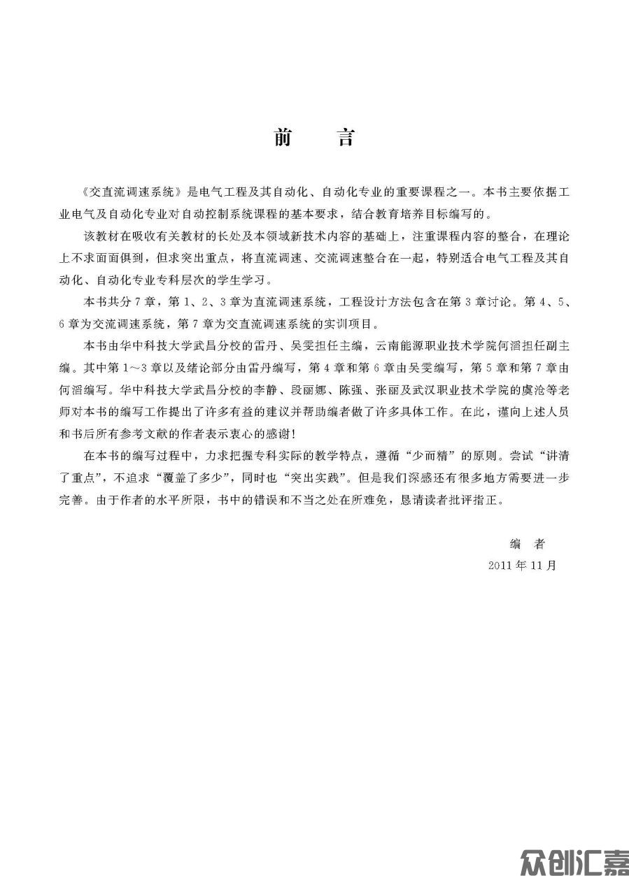交直流调速系统文前页_页面_04.jpg