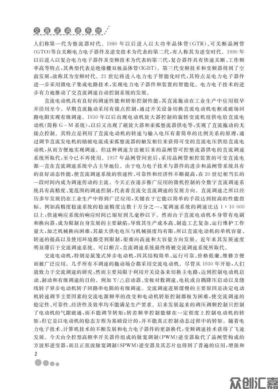 交直流调速系统文前页_页面_08.jpg