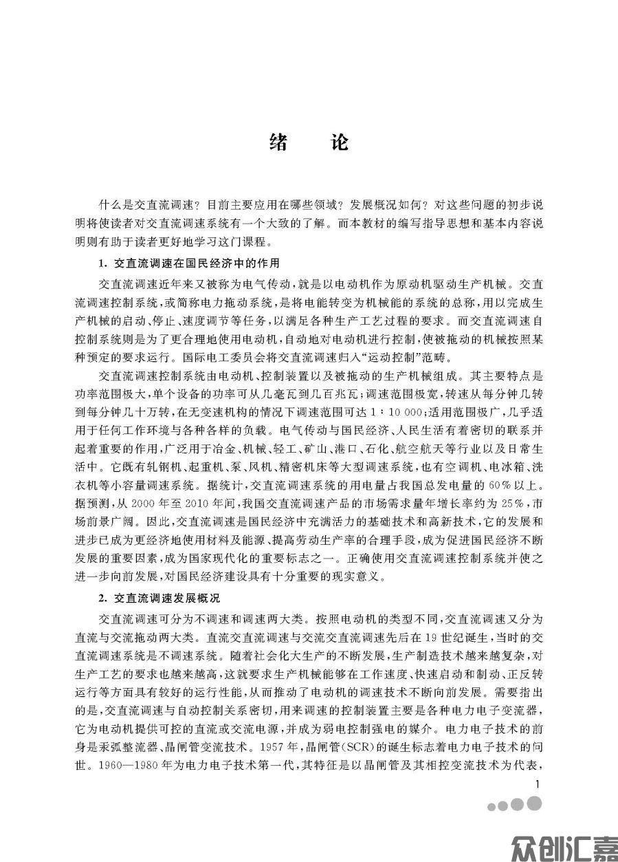 交直流调速系统文前页_页面_07.jpg