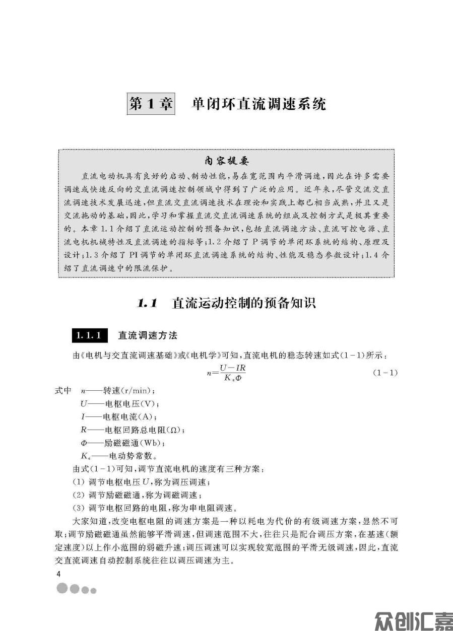 交直流调速系统文前页_页面_10.jpg
