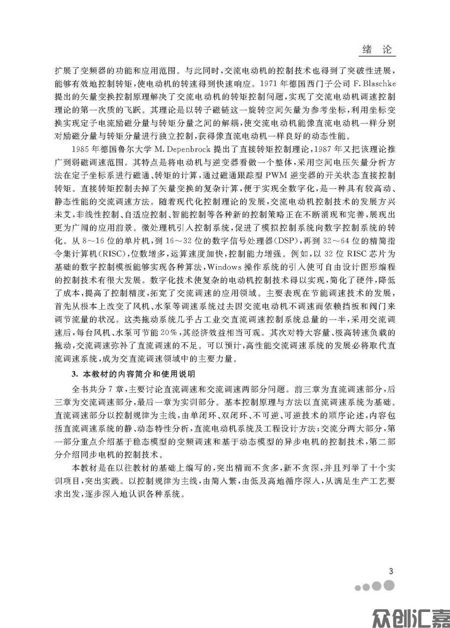 交直流调速系统文前页_页面_09.jpg