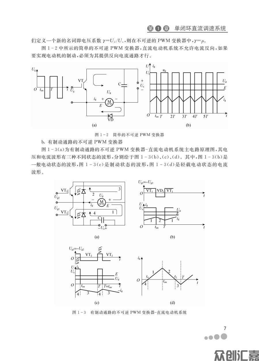 交直流调速系统文前页_页面_13.jpg