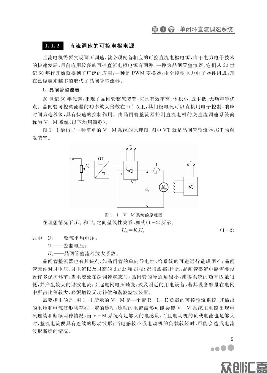 交直流调速系统文前页_页面_11.jpg
