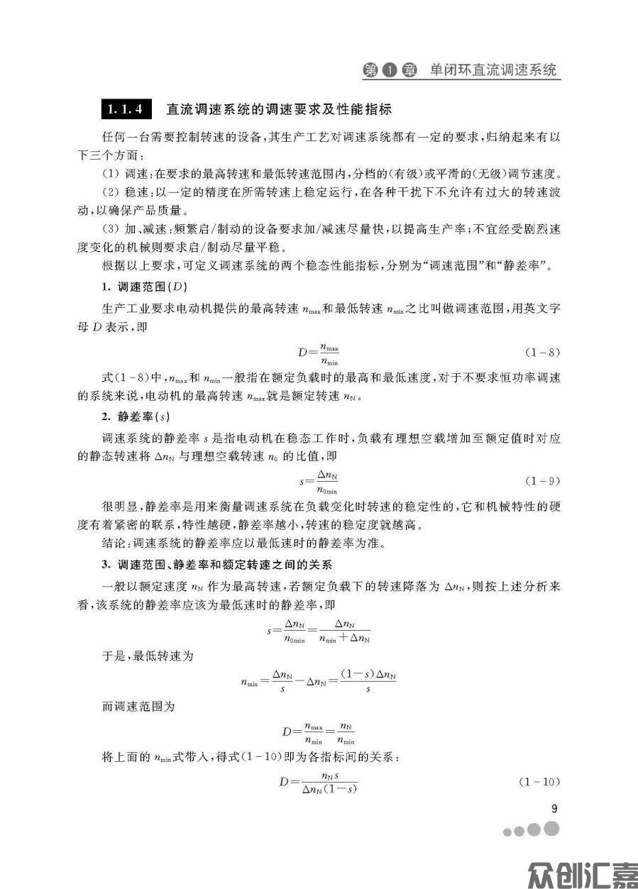 交直流调速系统文前页_页面_15.jpg