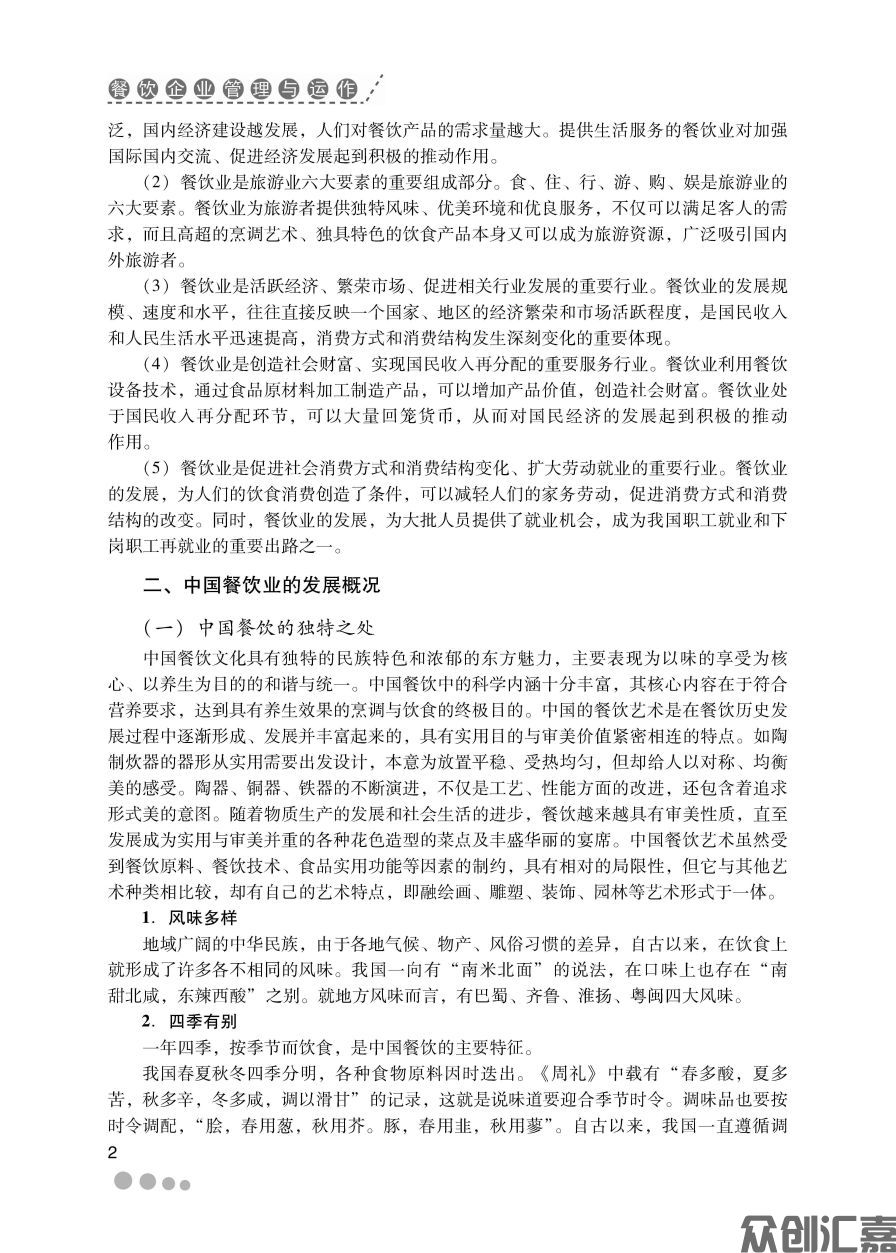 餐饮企业管理与运作_页面_08.jpg