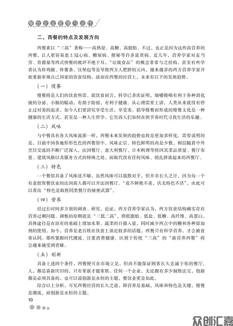 餐饮企业管理与运作_页面_16.jpg