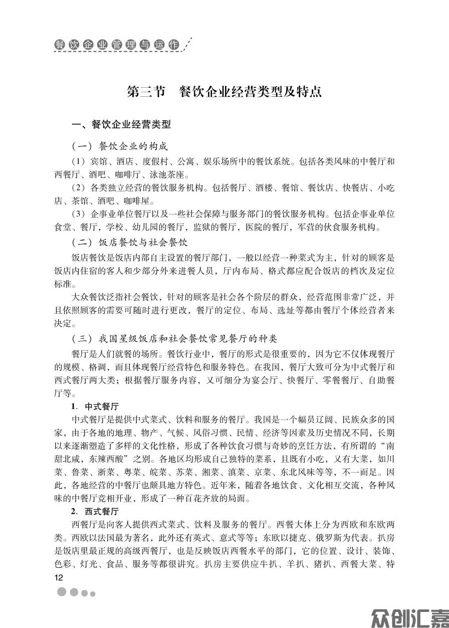 餐饮企业管理与运作_页面_18.jpg