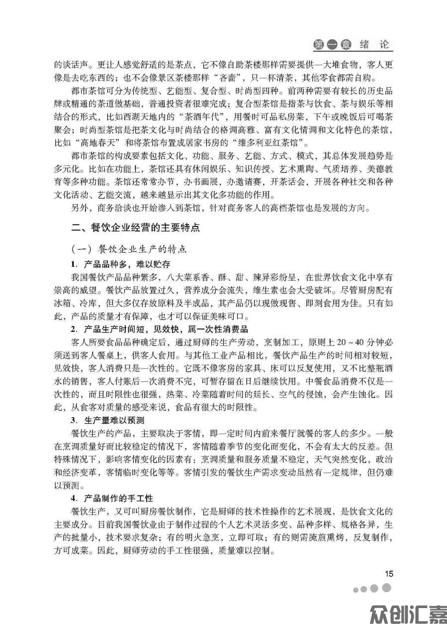 餐饮企业管理与运作_页面_21.jpg