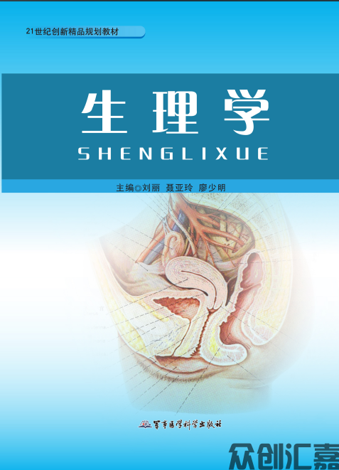 生理学