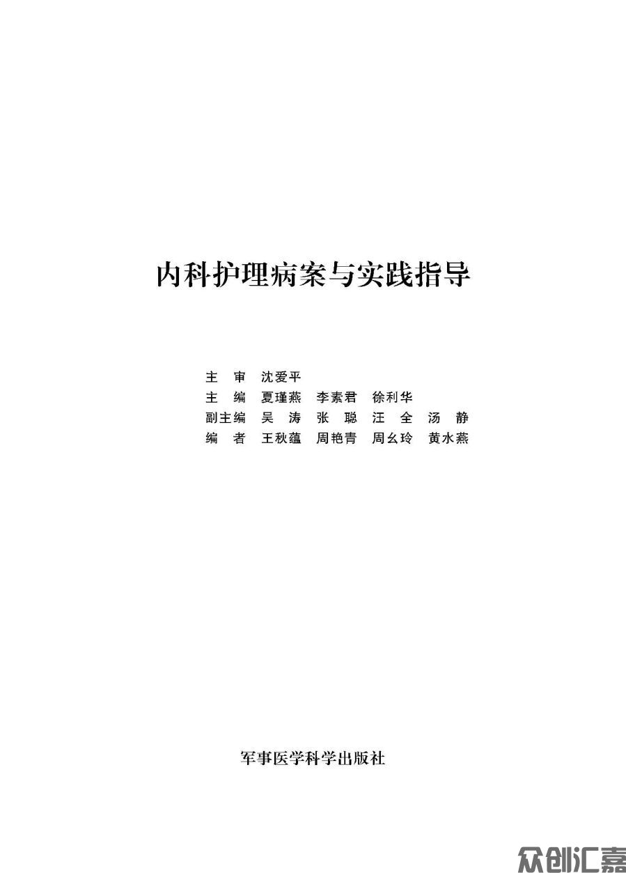 内科护理病案与实践指导_页面_01.jpg