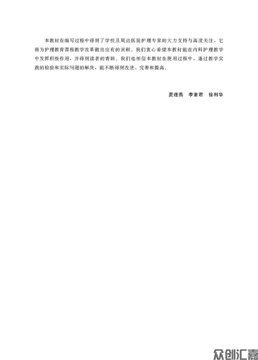内科护理病案与实践指导_页面_04.jpg