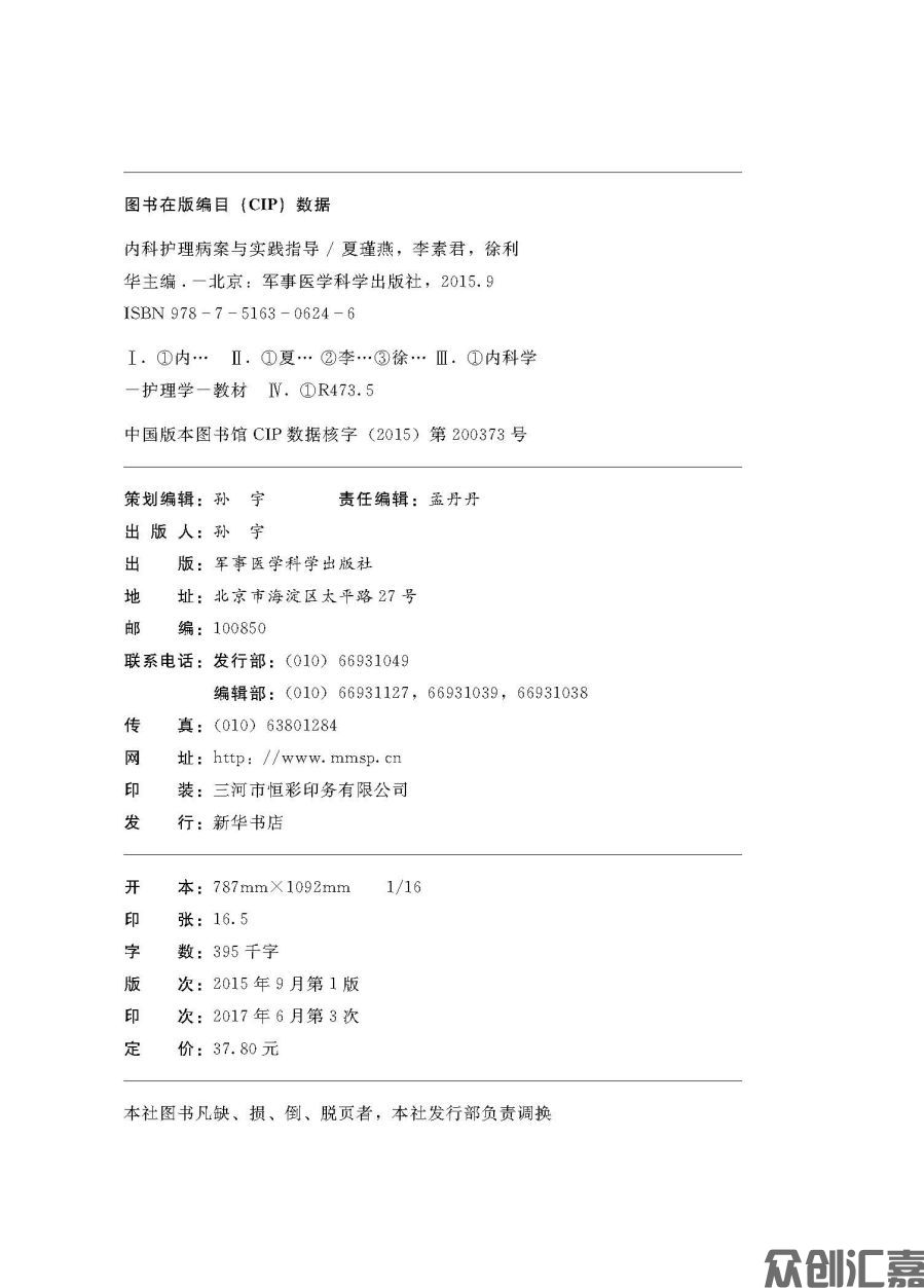 内科护理病案与实践指导_页面_02.jpg