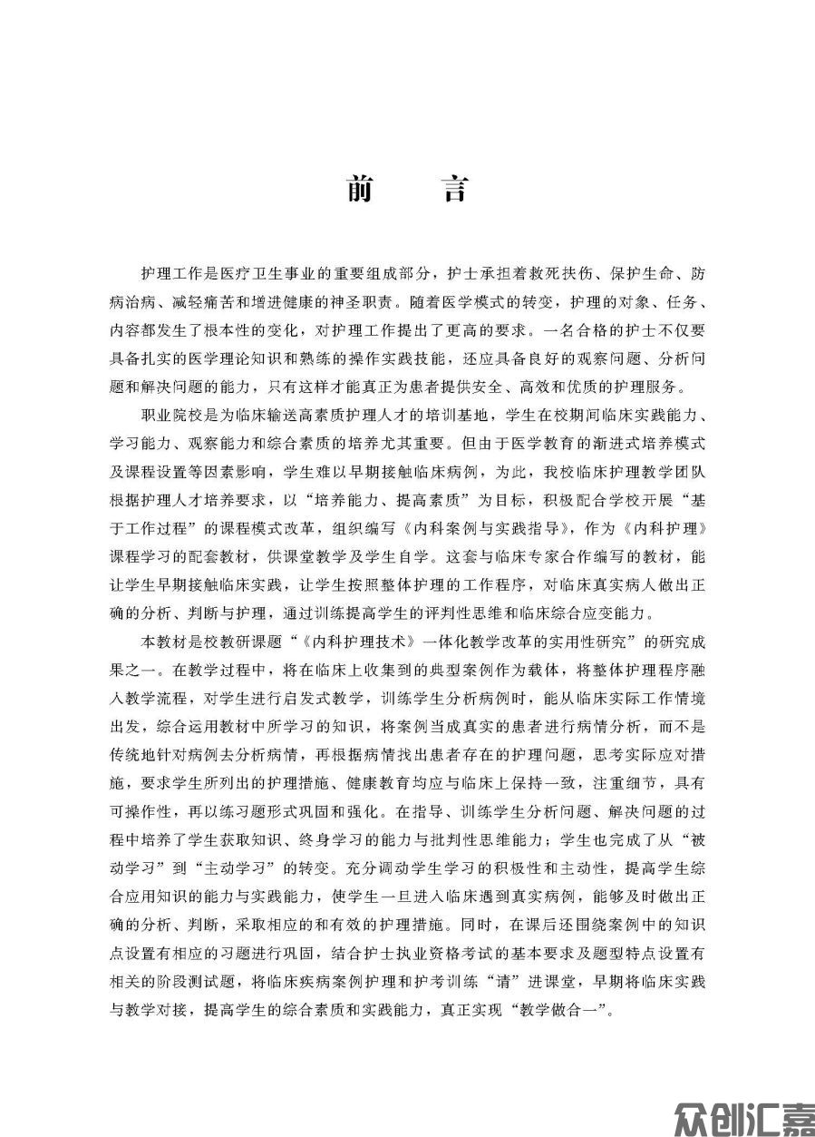 内科护理病案与实践指导_页面_03.jpg