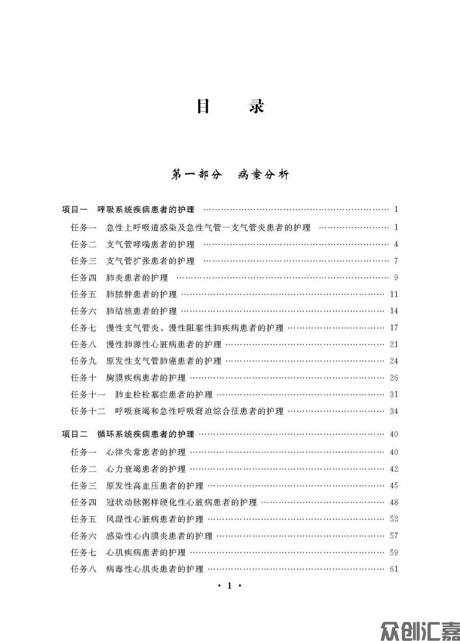 内科护理病案与实践指导_页面_05.jpg