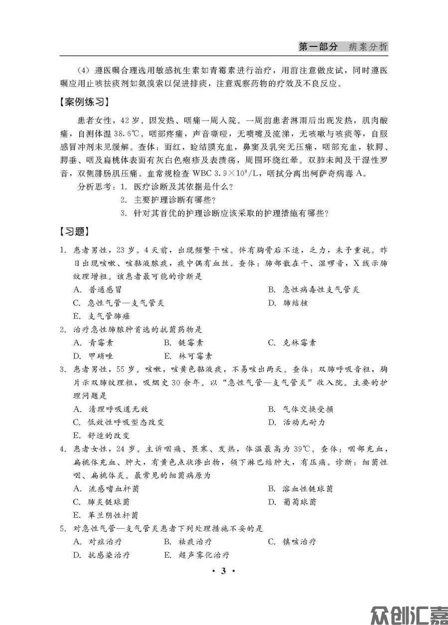 内科护理病案与实践指导_页面_11.jpg