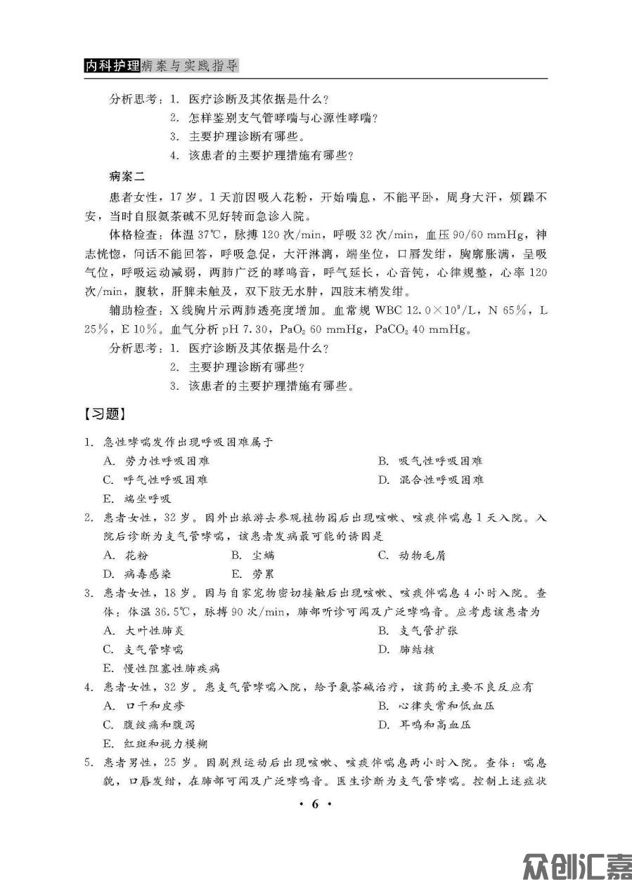 内科护理病案与实践指导_页面_14.jpg