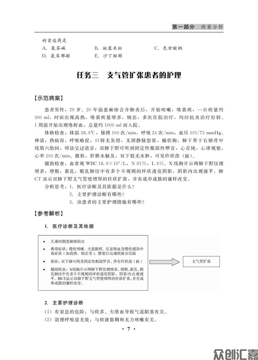 内科护理病案与实践指导_页面_15.jpg