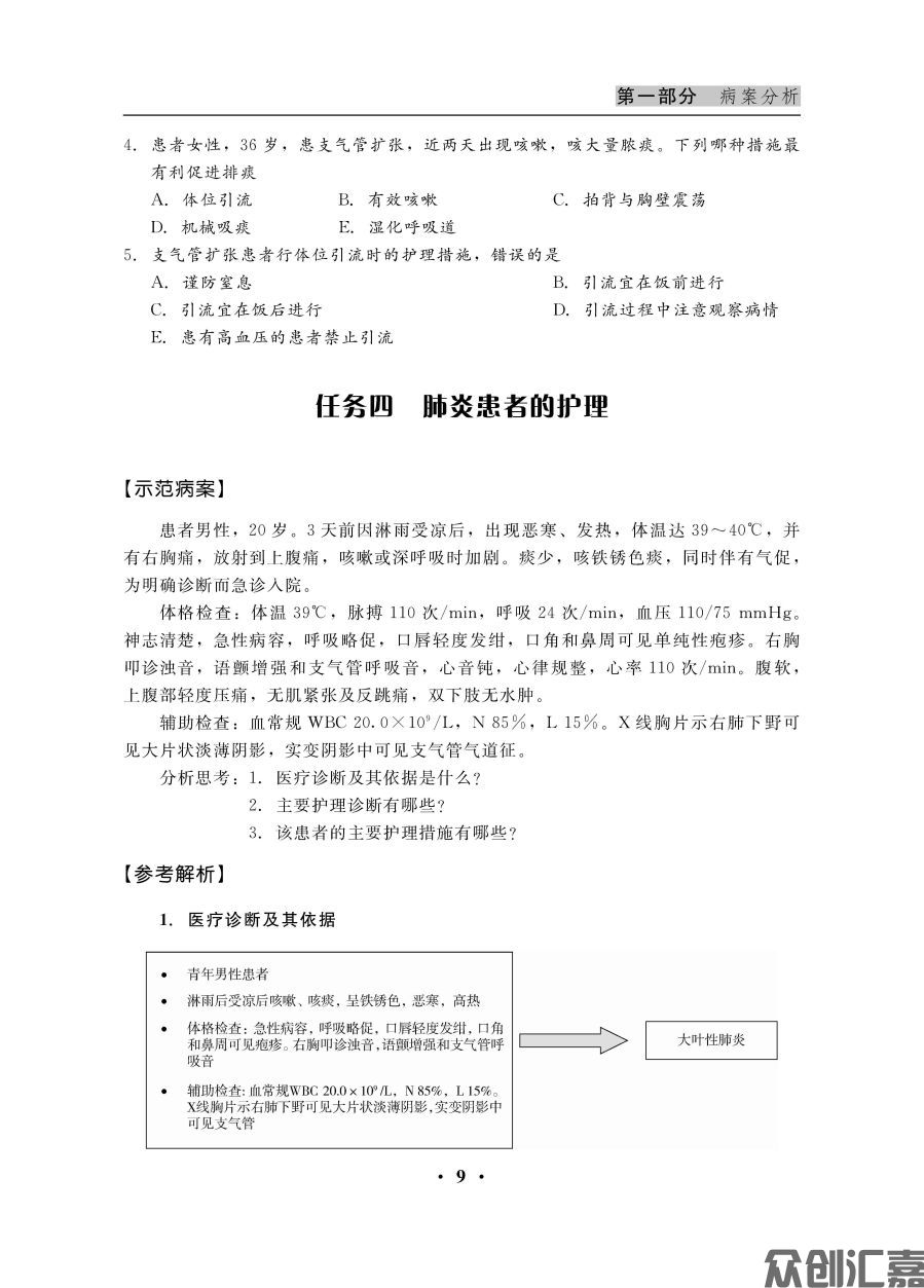 内科护理病案与实践指导_页面_17.jpg