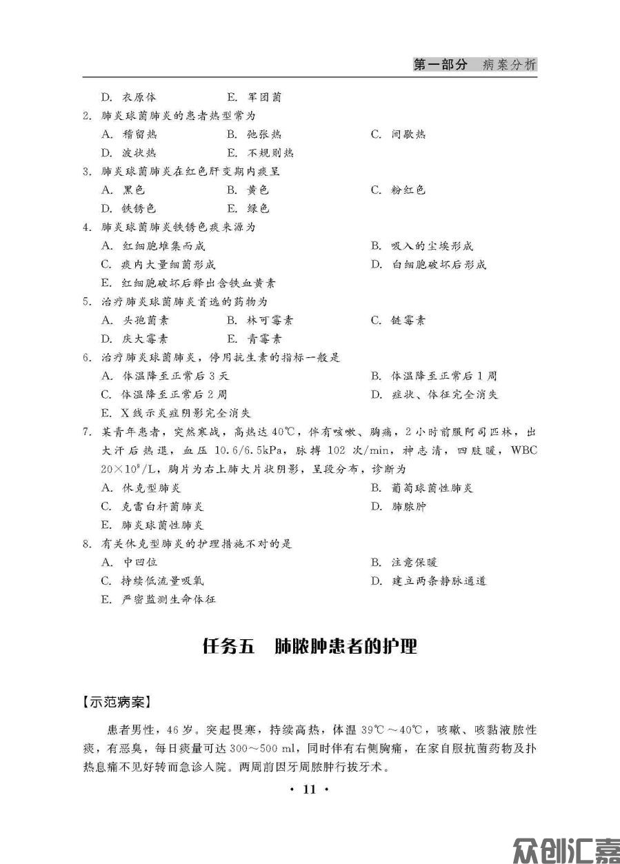 内科护理病案与实践指导_页面_19.jpg