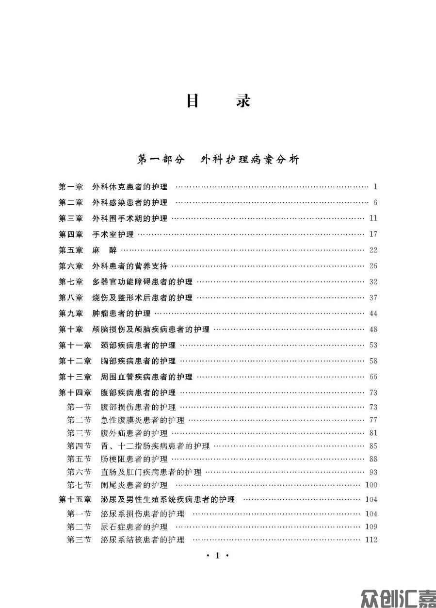 外科护理病案与实践指导_页面_06.jpg