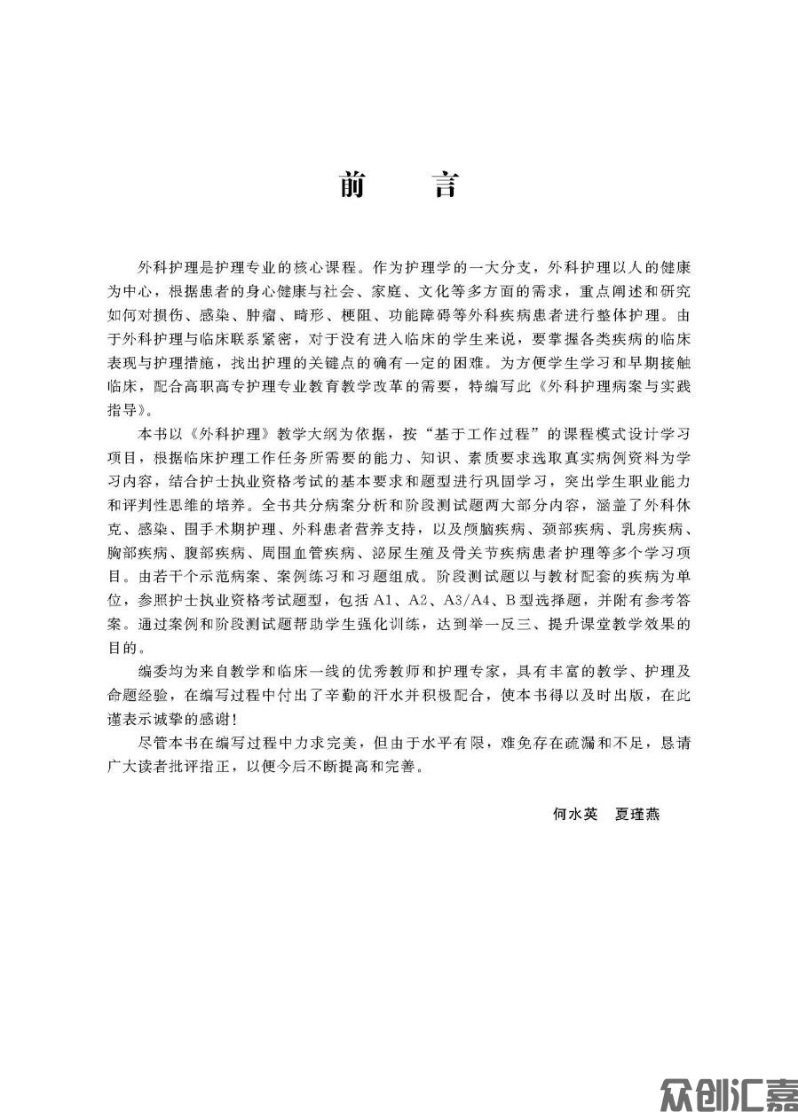 外科护理病案与实践指导_页面_05.jpg
