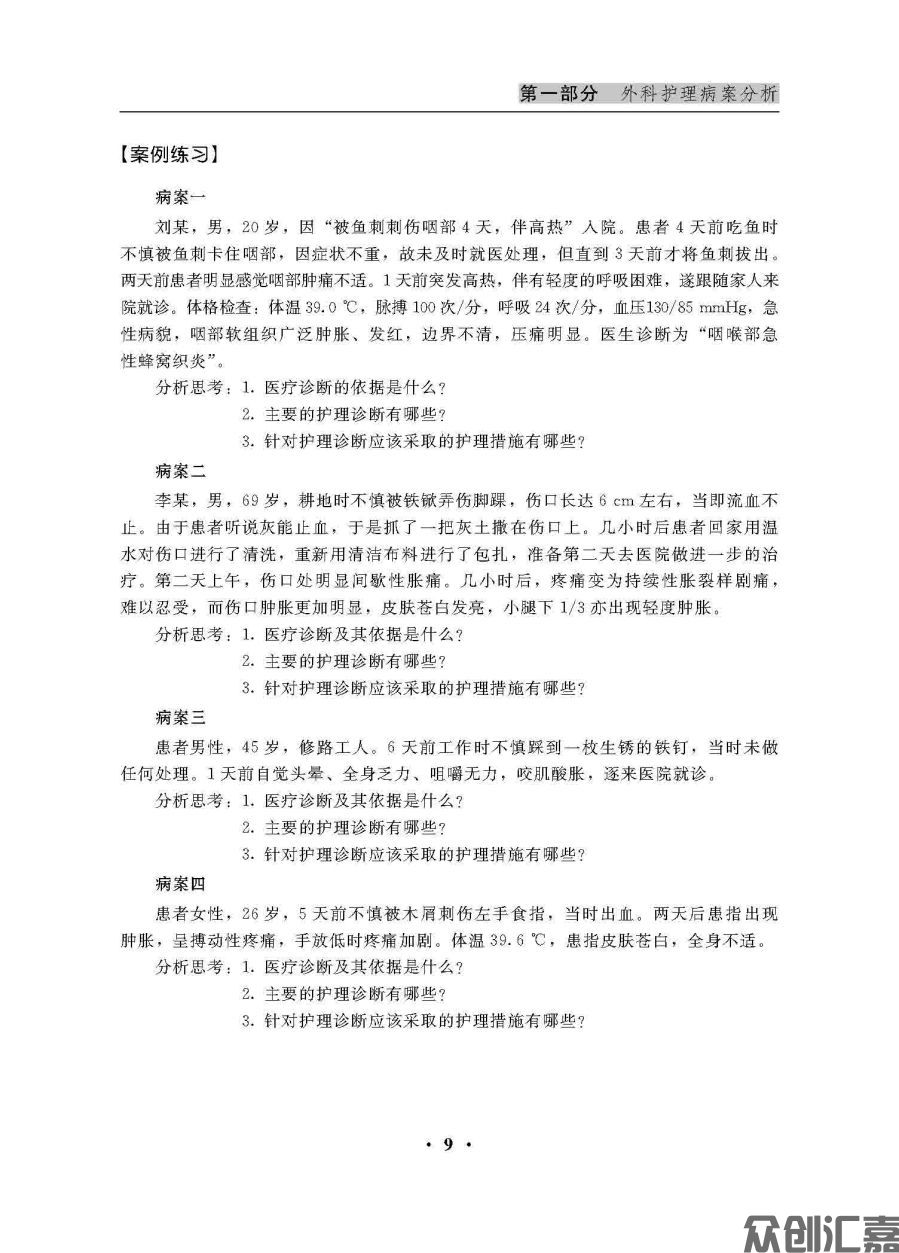 外科护理病案与实践指导_页面_16.jpg