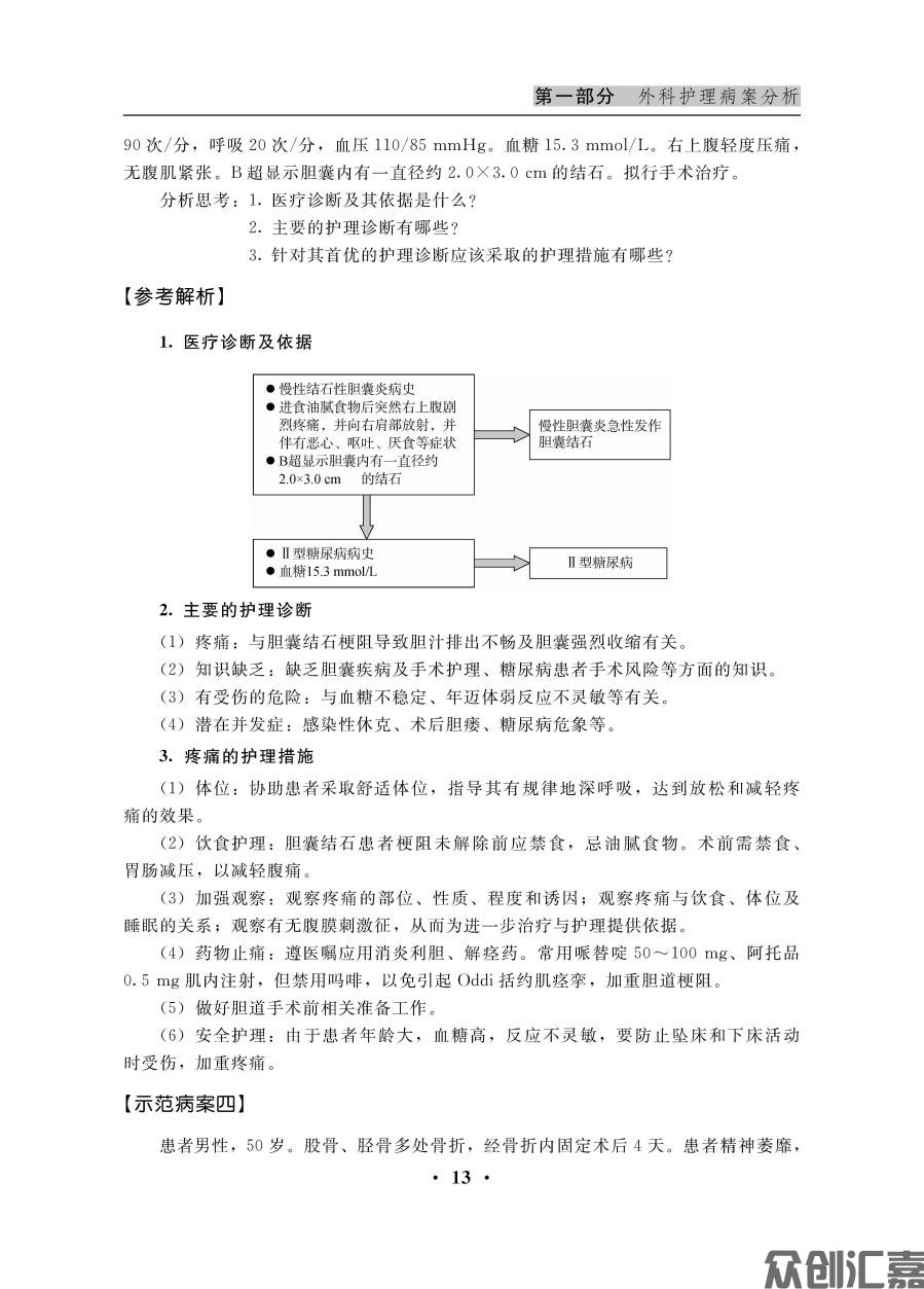外科护理病案与实践指导_页面_20.jpg