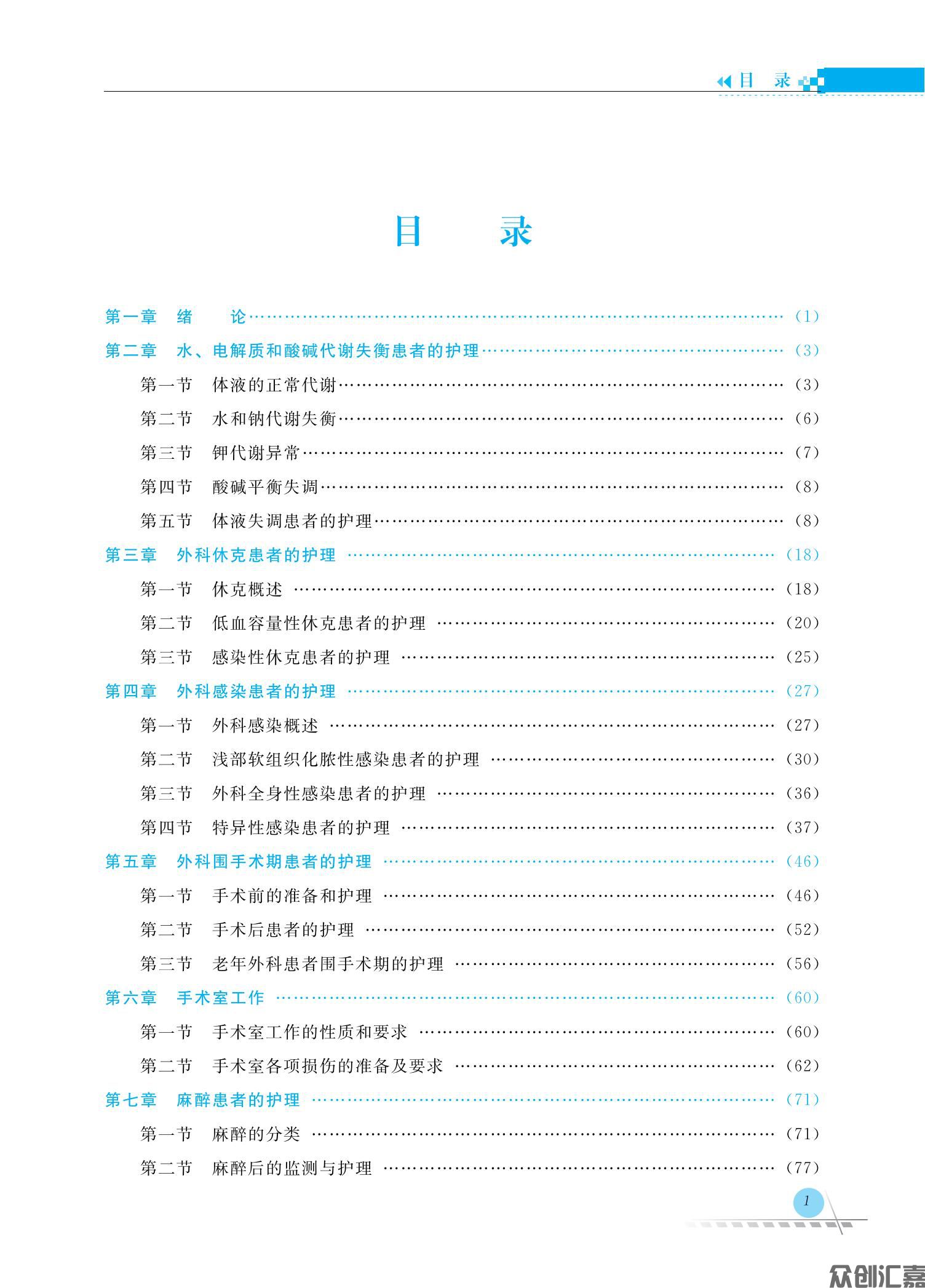 外科护理学_06.jpg