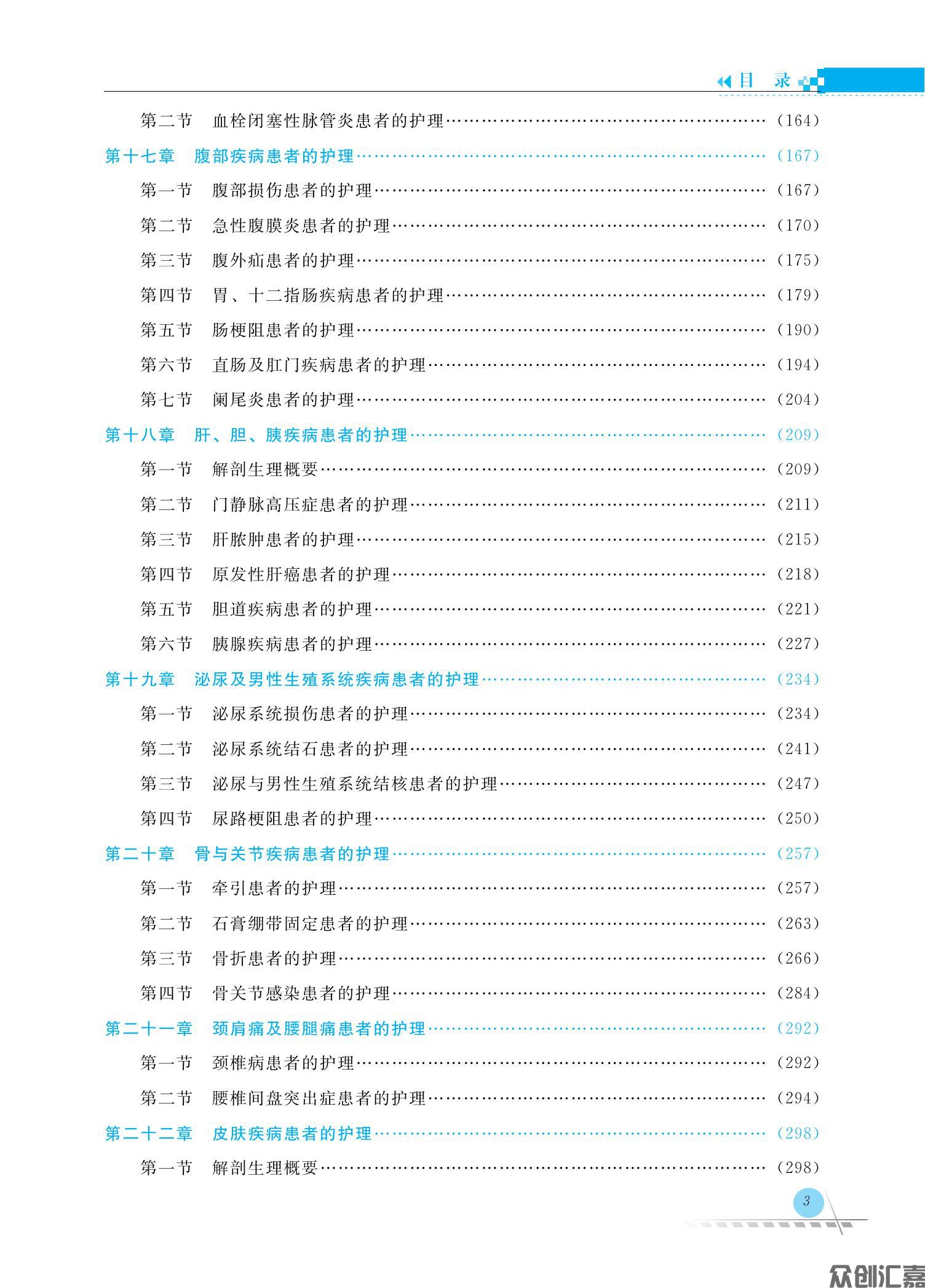 外科护理学_08.jpg
