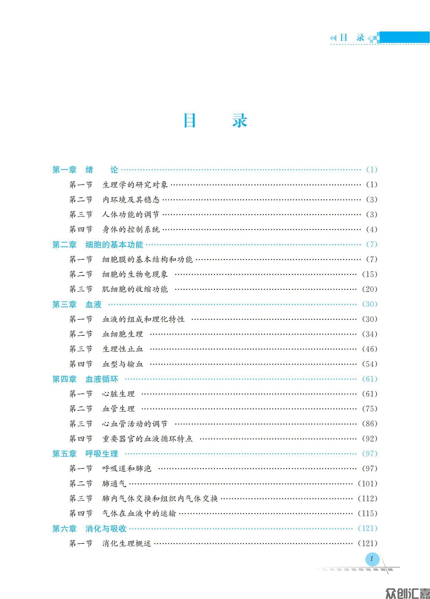 生理学_05.jpg