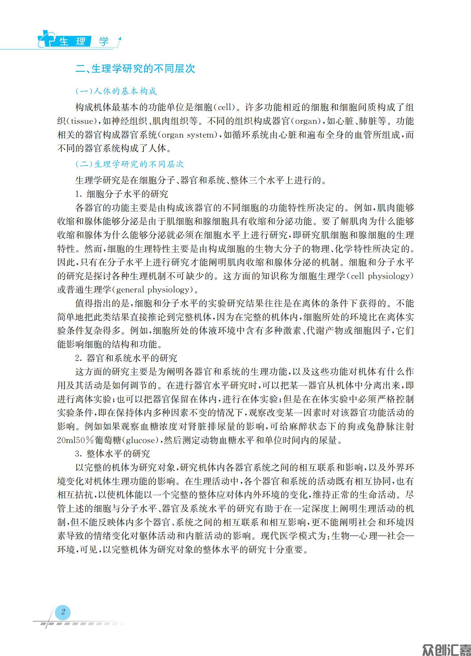 生理学_08.jpg