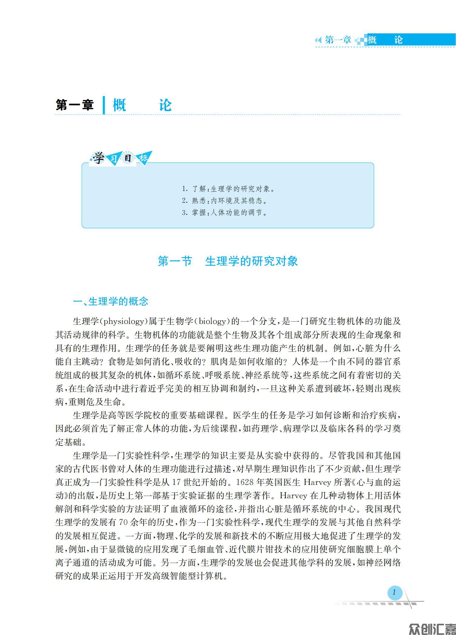 生理学_07.jpg