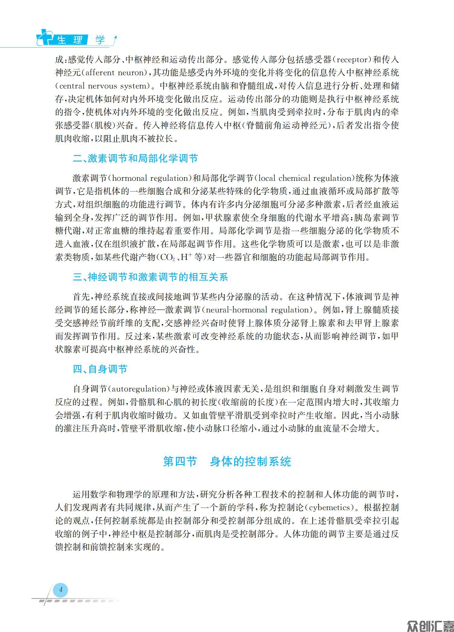生理学_10.jpg