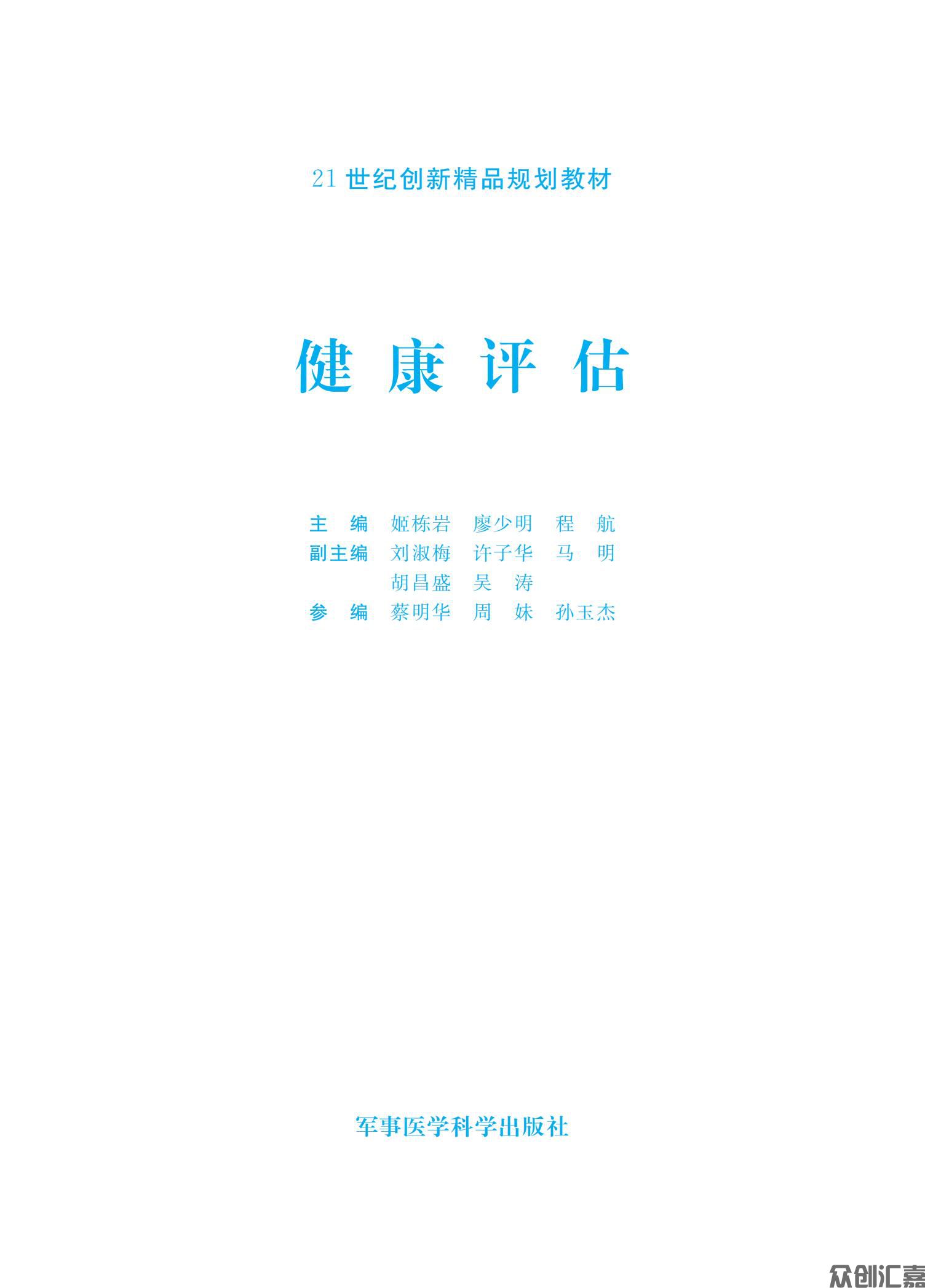 健康评估_00.jpg