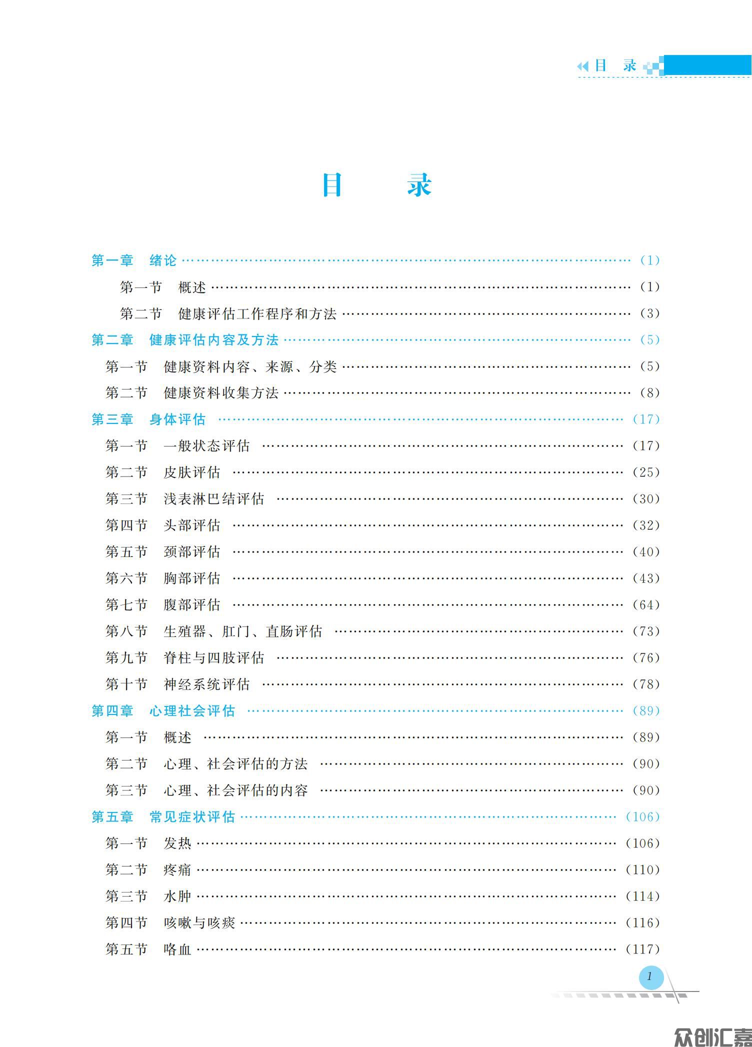 健康评估_05.jpg