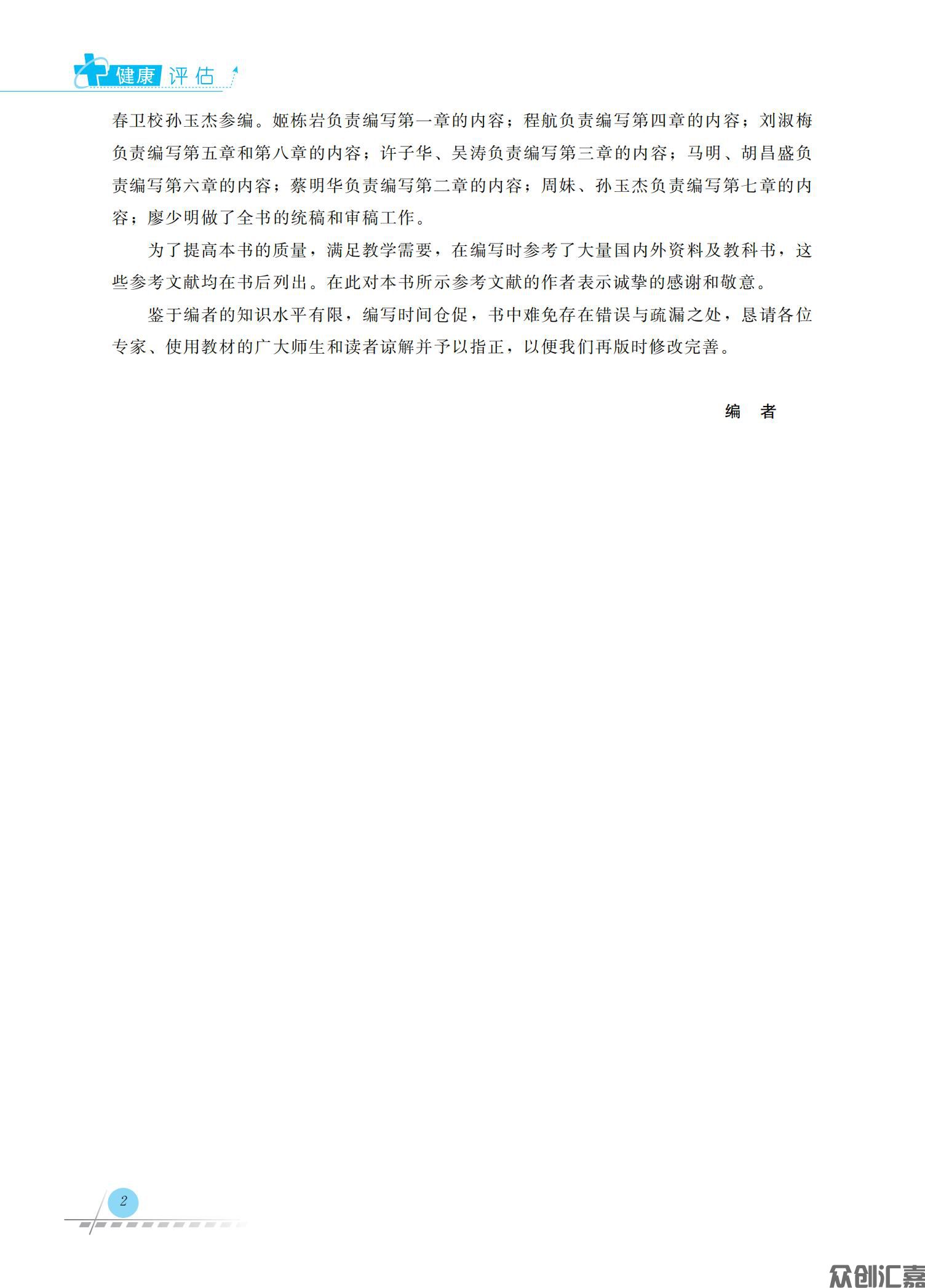 健康评估_04.jpg