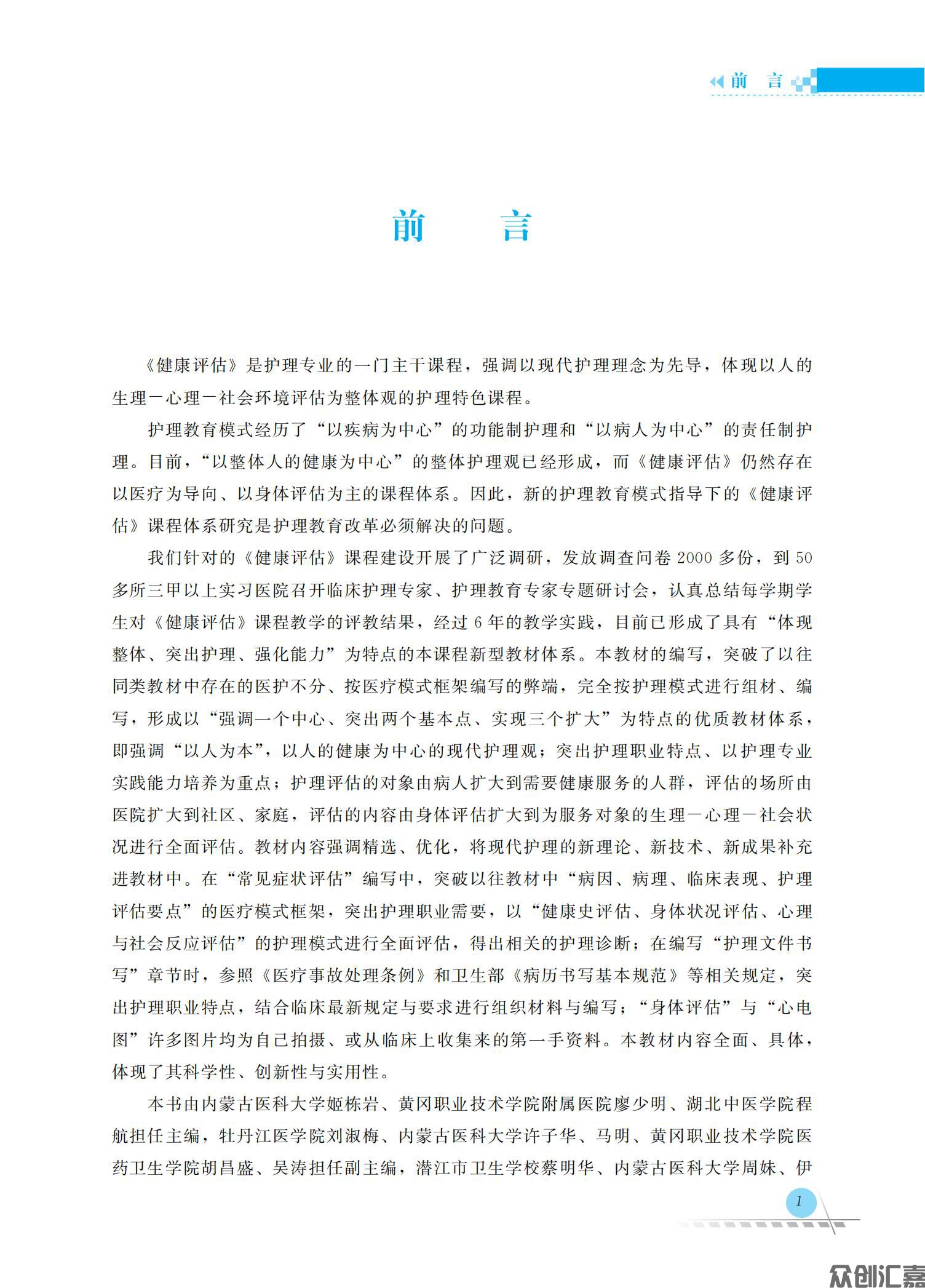 健康评估_03.jpg